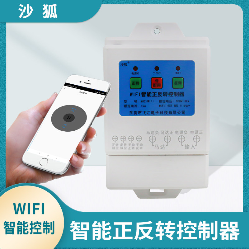 直流电机正反转wifi控制器电动推杆窗帘自动门12V24V手机远程遥控