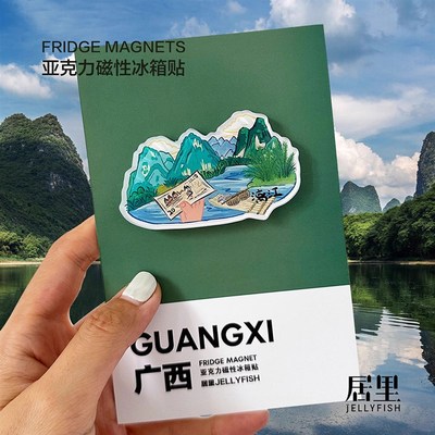 广西冰箱贴桂林阳朔北海涠洲岛创意旅游纪念品文创礼物亚克力磁贴