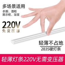 led硬灯条橱窗柜台楼梯踏步灯带220v无需变压器led超薄灯管定制