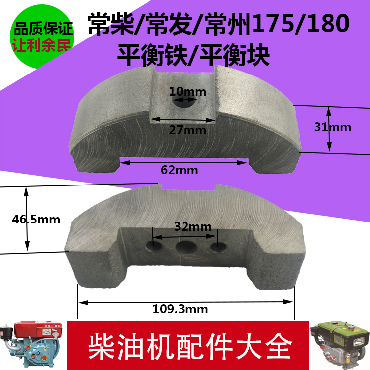 常州/常柴/常发R175/180水冷单杠柴油机曲轴平衡铁 平衡块 平行块