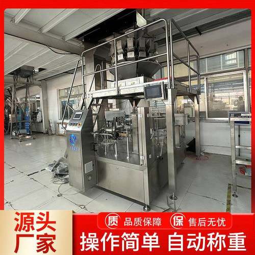 全自动给袋式包装机休闲零食包装设备酱腌菜榨菜称重灌装设备