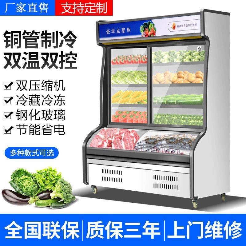 饭店点菜柜冷藏冷冻商用水果保鲜柜麻辣烫展示柜立式冰箱冷鲜柜