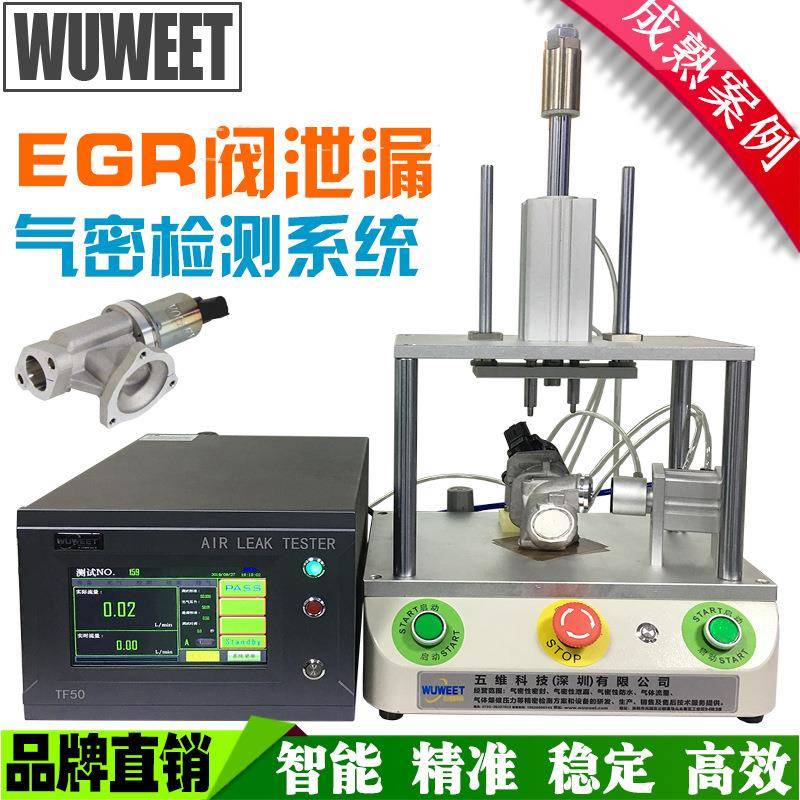 气密性检测仪EGR阀气流量测试仪电磁阀密封性检漏仪气密流量仪