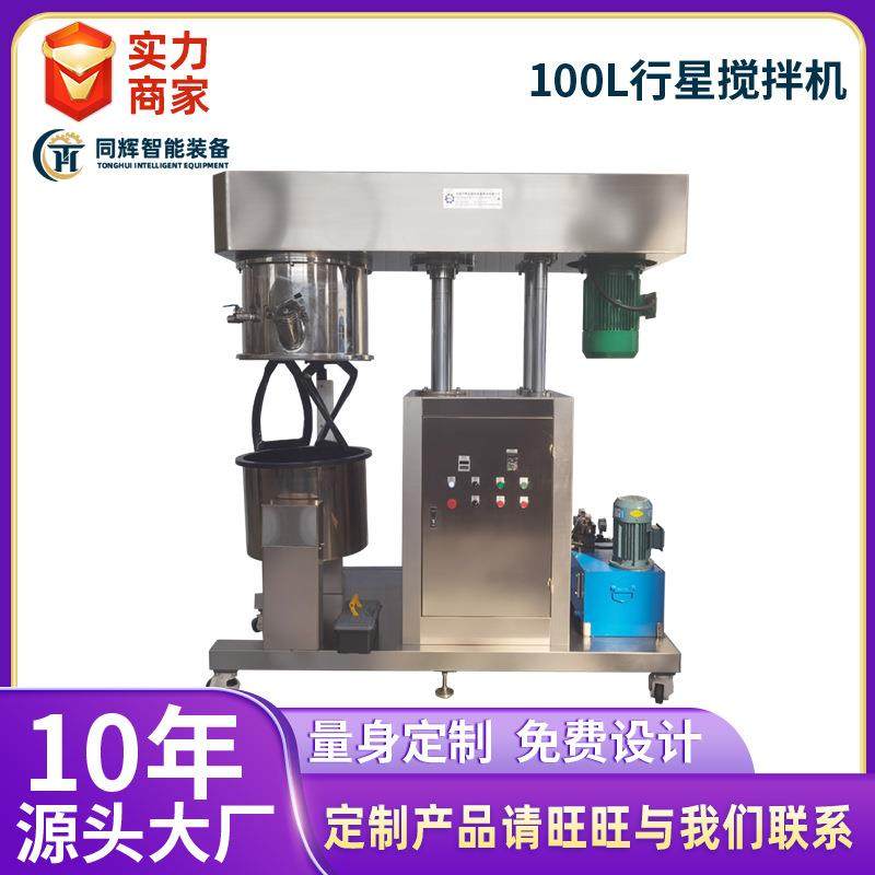 100L行星搅拌机干粉锡膏化妆品牙膏实验室分散机,五金/工具,其他机械五金,淘宝优惠券,粉丝福利购,淘宝优惠卷
