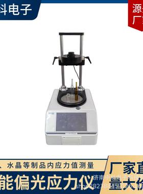 玻璃制品应力仪YLY-02H水晶塑料内应力分析仪符合YBB/GB标准