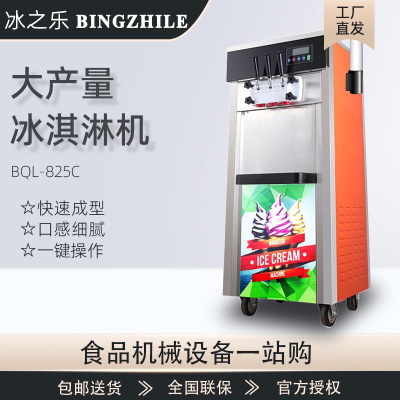 冰激凌机商用全自动三色雪糕机甜筒机台式立式软质冰淇淋机