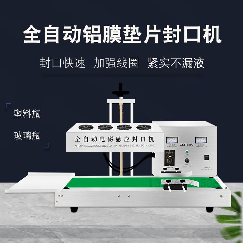 全自动台式电磁感应封口机塑料瓶玻璃瓶药瓶食品瓶封口液体酒精封