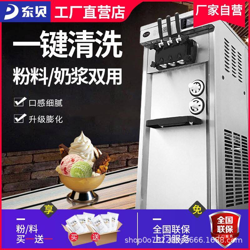 冰淇淋机商用全自动酸奶甜筒机大容量立式免清洗软冰激凌机器
