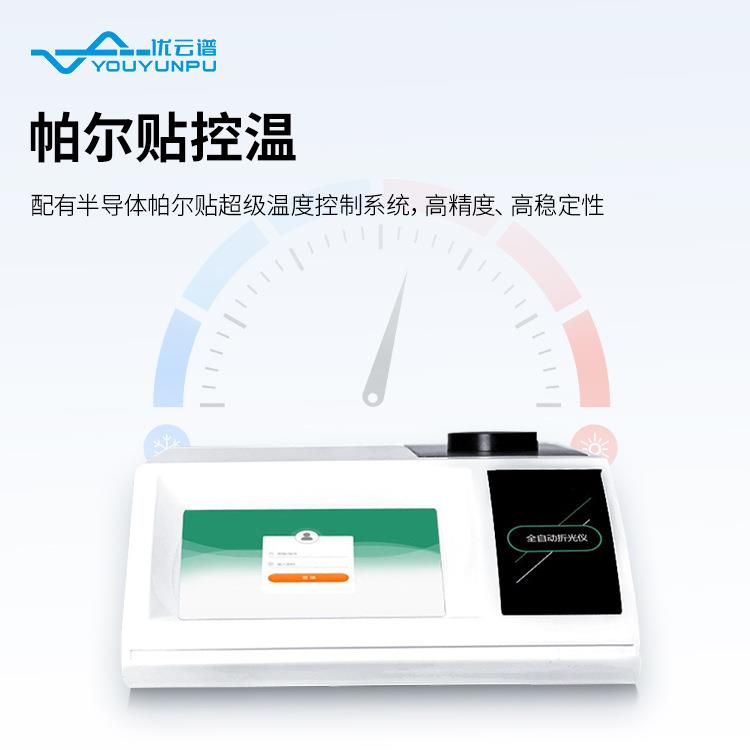 折光仪全自动阿贝折光仪液体折射率糖溶液质量分数测量仪折射仪器