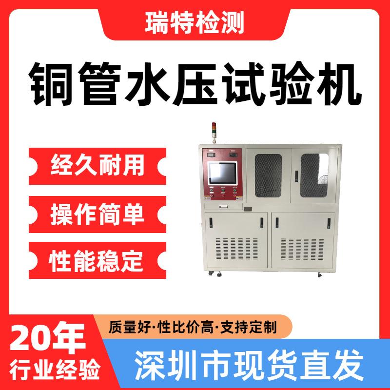 铜管水压试验机适用于汽车冷却系统管件、散热器、加热器,水冷板