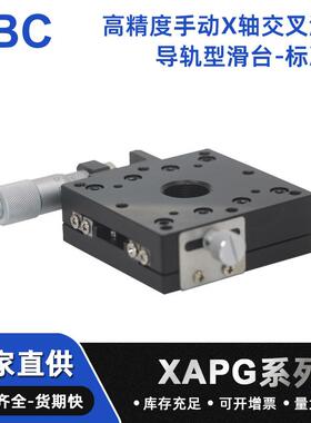 高精度手动X轴交叉滚子导轨型滑台-标准型XPGA系列调整滑台