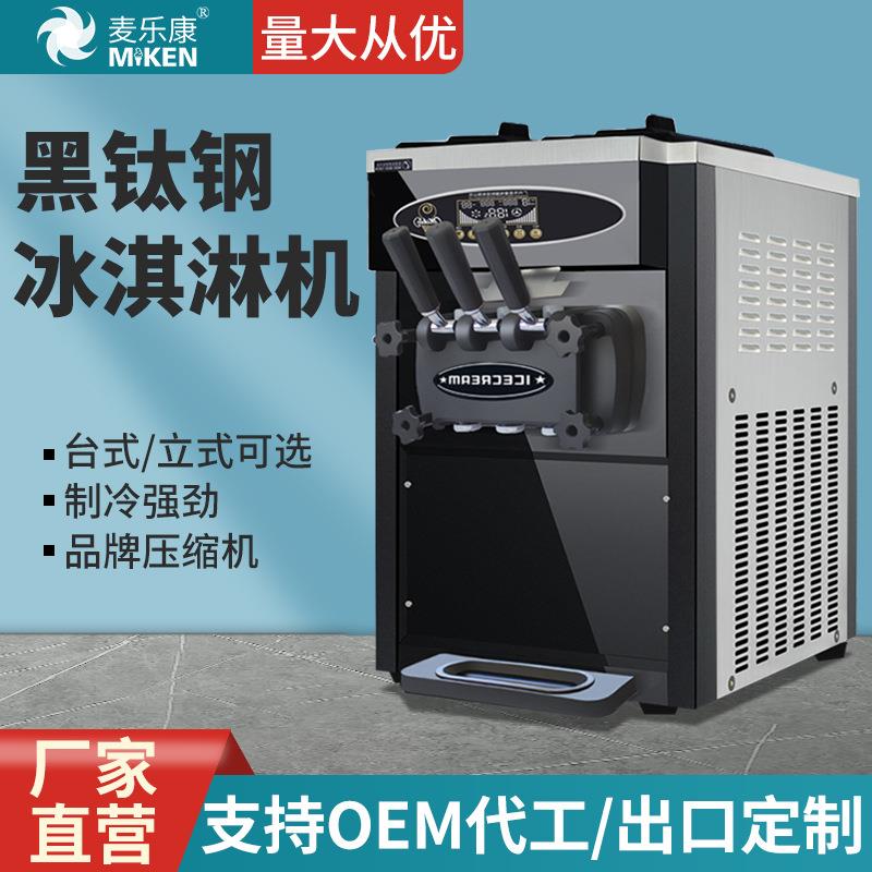 麦乐康冰淇淋机商用台式全自动大型软冰激凌机器雪糕机