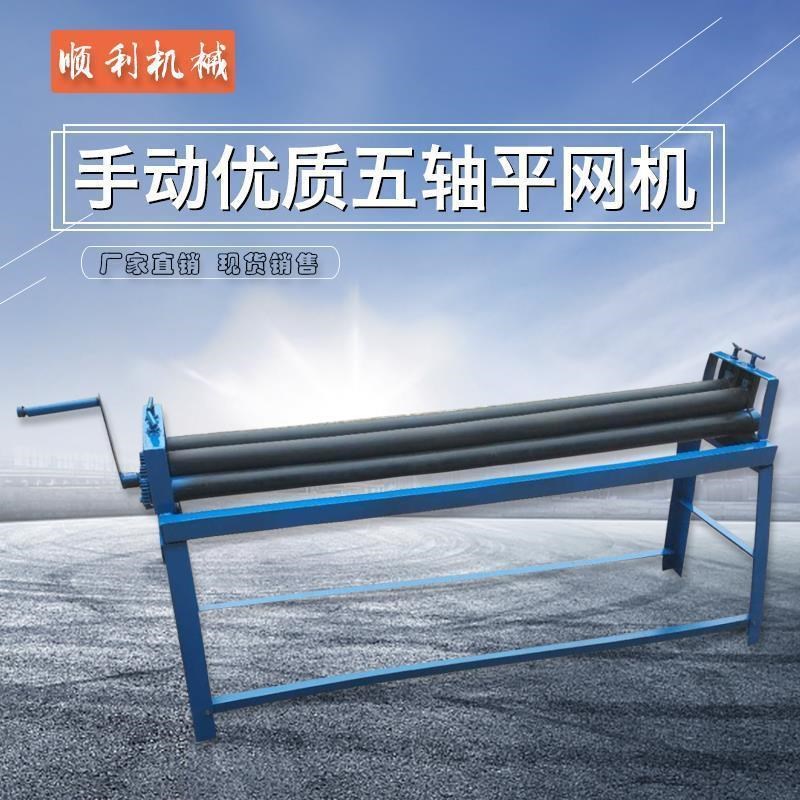 手动金刚网平网j机电动纱网金钢网压平机手摇式五辊纱网整平机工