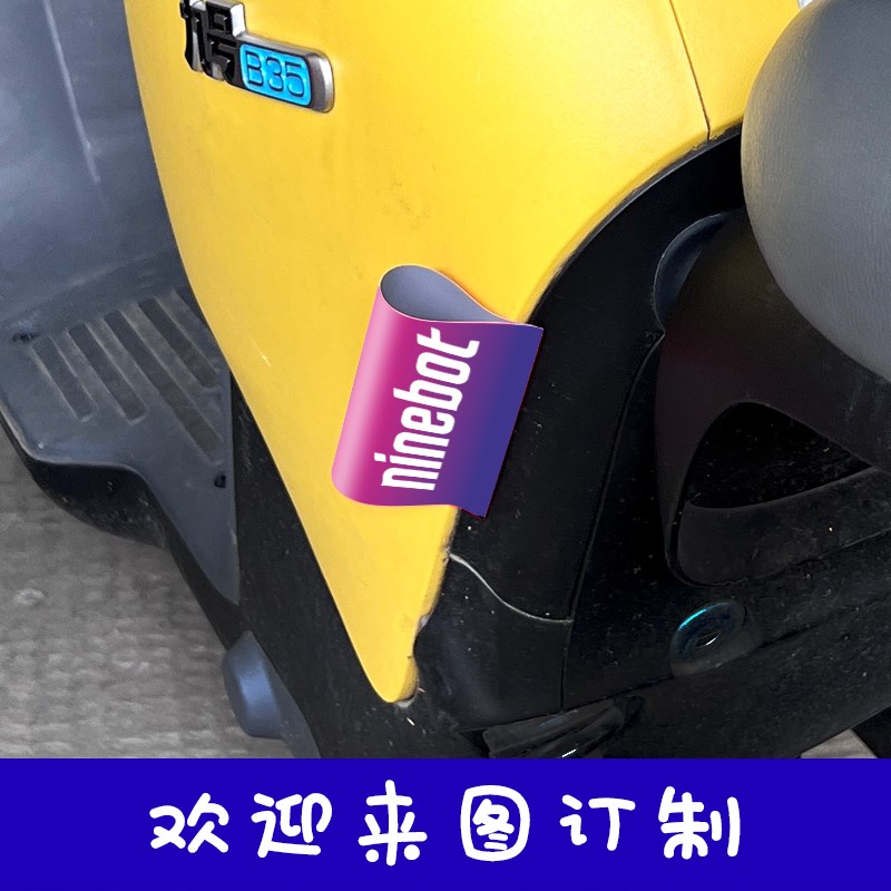 电动车贴纸卡通水洗唛标签贴玩具车创意车贴尾车身个.性装饰贴纸