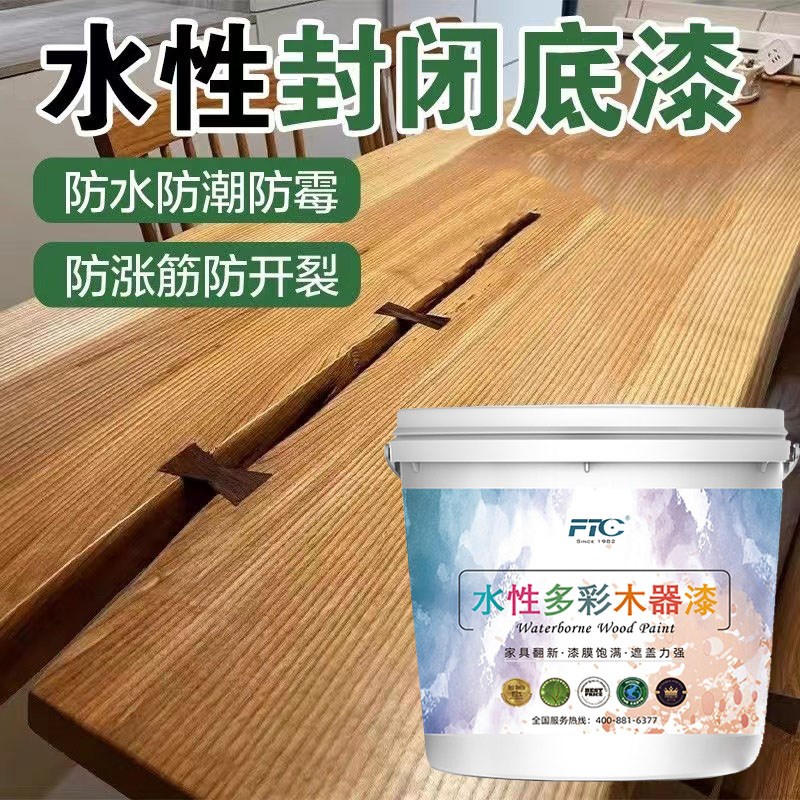 封闭底漆水性透明木器漆实木旧柜子木门家具翻新原V木光油地板底