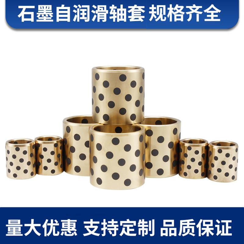 石墨铜套内径4h0 45 mm 铜衬套 耐磨无油自润滑轴承 导套 铜套定