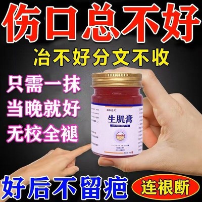 伤口愈合促进长肉生肌修覆霜久久不愈合去腐抑菌生肌老烂腿烧烫伤