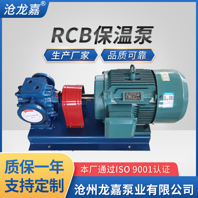 龙嘉RCB保温齿轮泵 高温沥青泵树脂泵石蜡泵乳化沥青泵蒸汽加热泵