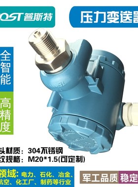 压力变送器2088扩散硅智能传感器不带显示4~20mACT6防爆485通信讯