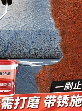 沃特浦彩钢瓦翻新免除锈专用漆屋顶隔热水性金属白色油漆防锈改色