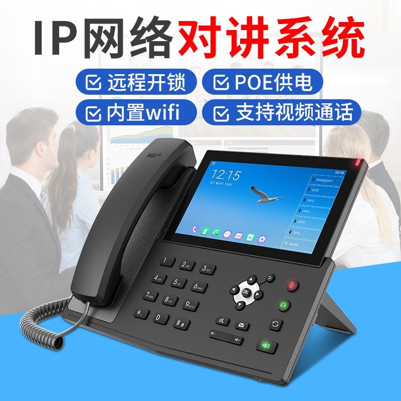 IP网络对讲系统停车场监狱学校宿舍可视对讲呼叫器远距离岗亭局域