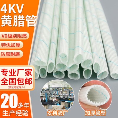 聚氯乙稀玻璃纤维套管CQC认证加厚黄蜡管蓝色线绝缘黄腊管4000V
