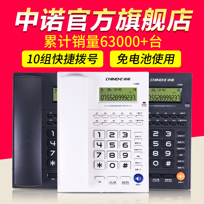 中诺C268家用有线座式固定电话机来电显示酒店客房办公室座机单机