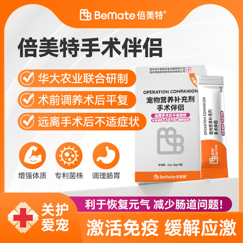 倍美特华大基因抵抗力恢复营养品宠物营养补充剂改善宠物手术伴侣