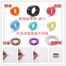 汽车薄壁线QB-C 0.12 0.3 0.5 0.75 1 2.5 4 6耐温125度耐油耐磨