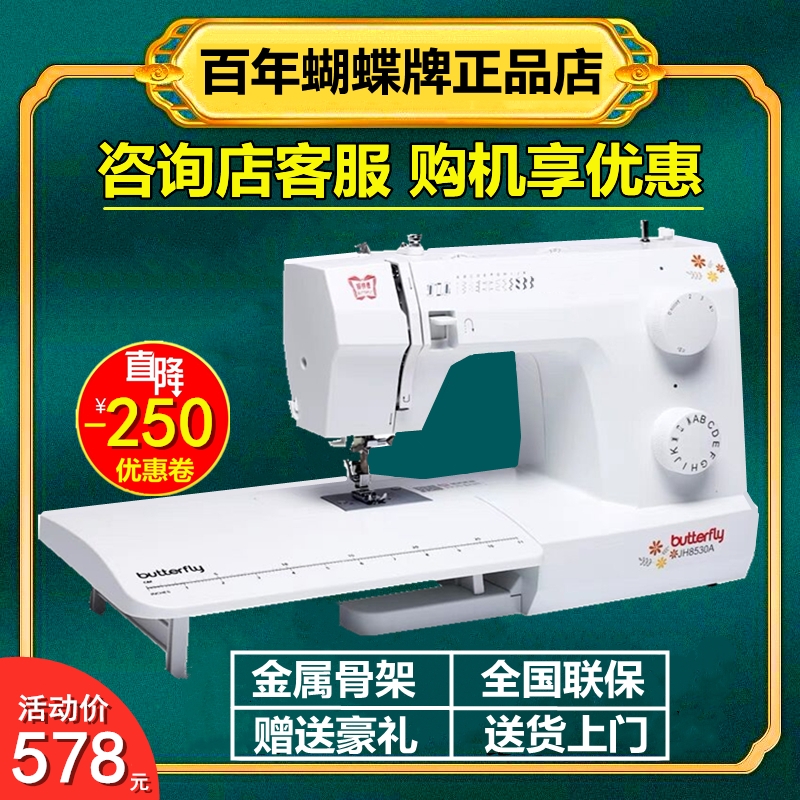 【咨询立减】蝴蝶牌缝纫机8230A家用多功能迷你小型电动吃厚锁边