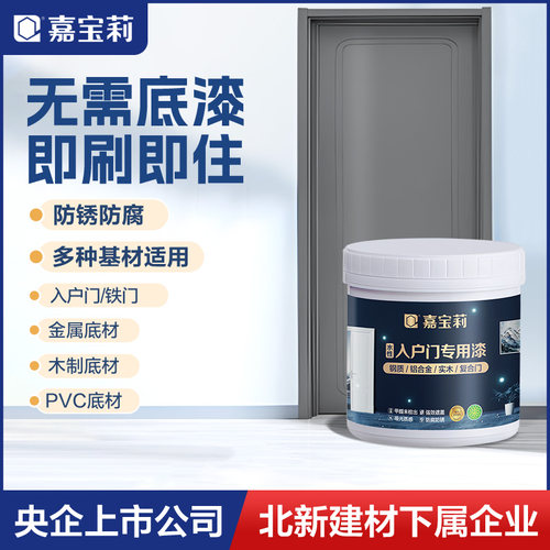 嘉宝莉入户门改色漆防盗铁门旧门木器翻新专用水性金属改造玻璃漆