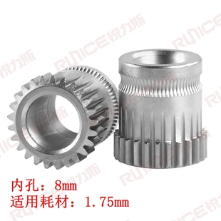 挤出轮组件 内径8mm 双驱动齿轮挤出机套 1.75耗材 3D打印机配件