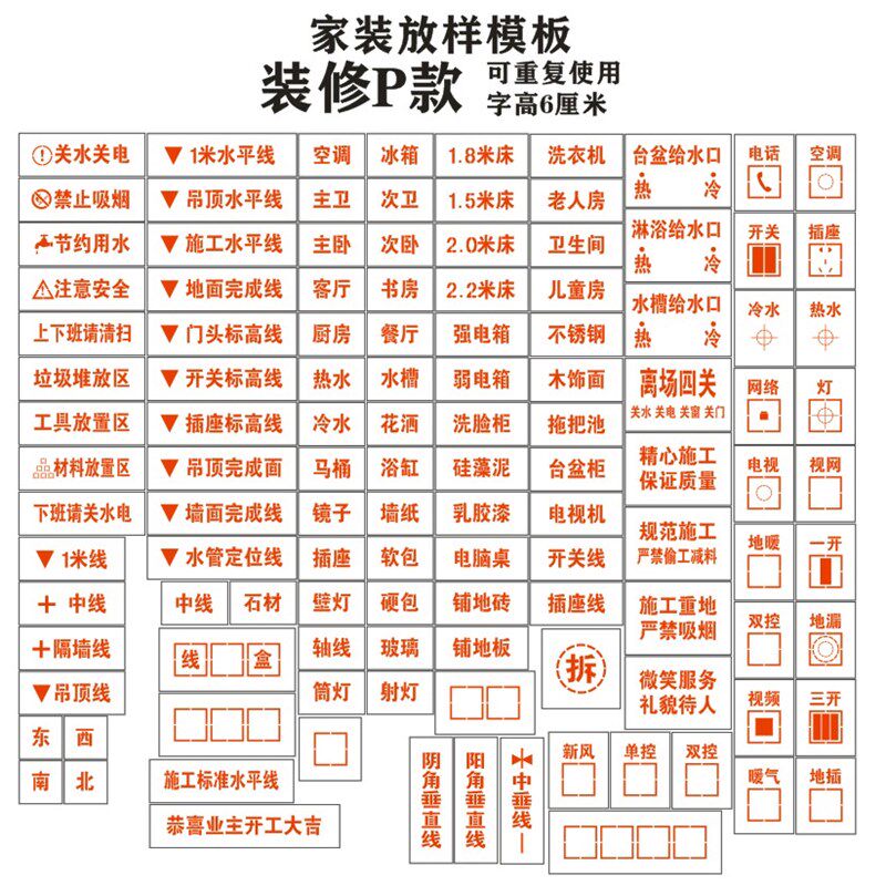 家装放样模板装修标示喷漆字激光雕刻水电定位放线空心字工地镂空