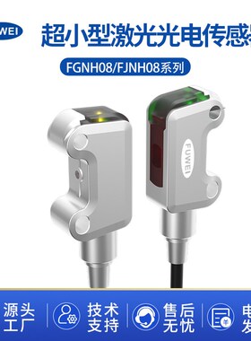FUWEI光电开关对射PR-M51N1反射PR-MB30N1超细小型激光感应传感器