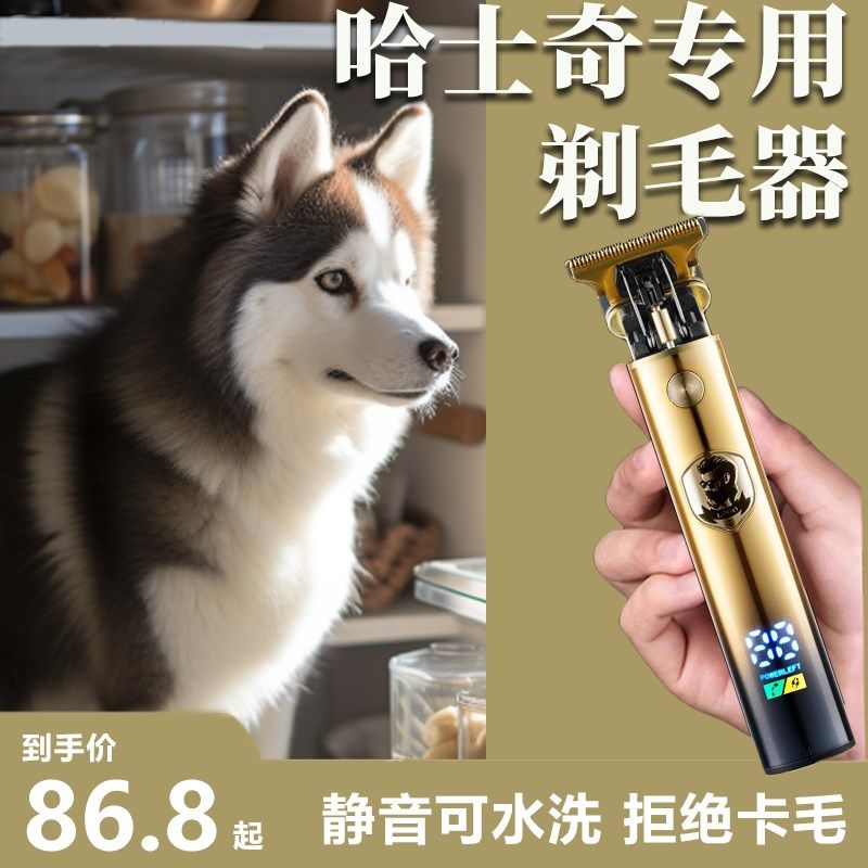 狗狗剃毛器宠物电推剪哈士奇专用大型犬动物狗推子电动狗毛静音