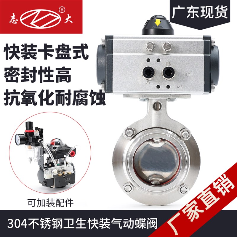志大优控D681X-16P食品卫生级304不锈钢卡箍卡套式AT气动快装蝶阀