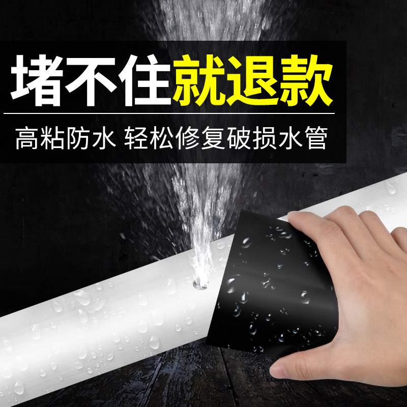 防水胶带屋顶防水补漏修补止水暖气片管油箱塑料盆水桶下水管专用