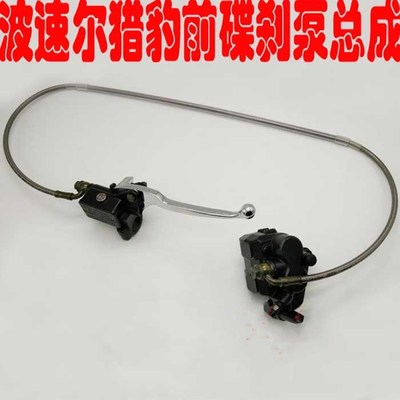 波速尔猎豹越野摩托车配件 前刹车泵总成 前碟刹泵 前制动 上下泵