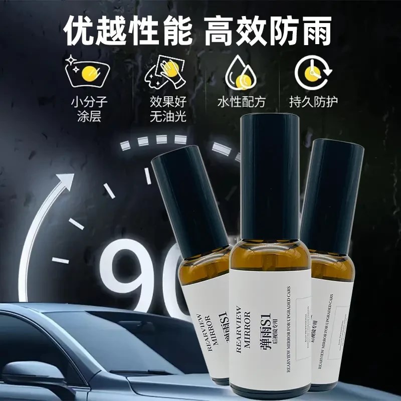 弹雨S1喷雾汽车后视镜防雨神器防雾驱水剂头盔玻璃防水神器wy