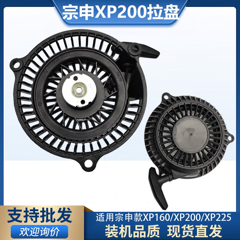 宗申四冲程汽油发动机草坪机XP160XP200/225拉盘微耕开沟机启动器