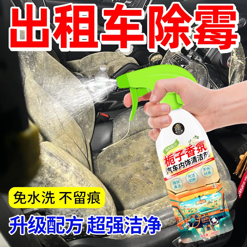 汽车内饰清洗剂去污车内顶棚免水洗多功能泡沫清洁翻新%