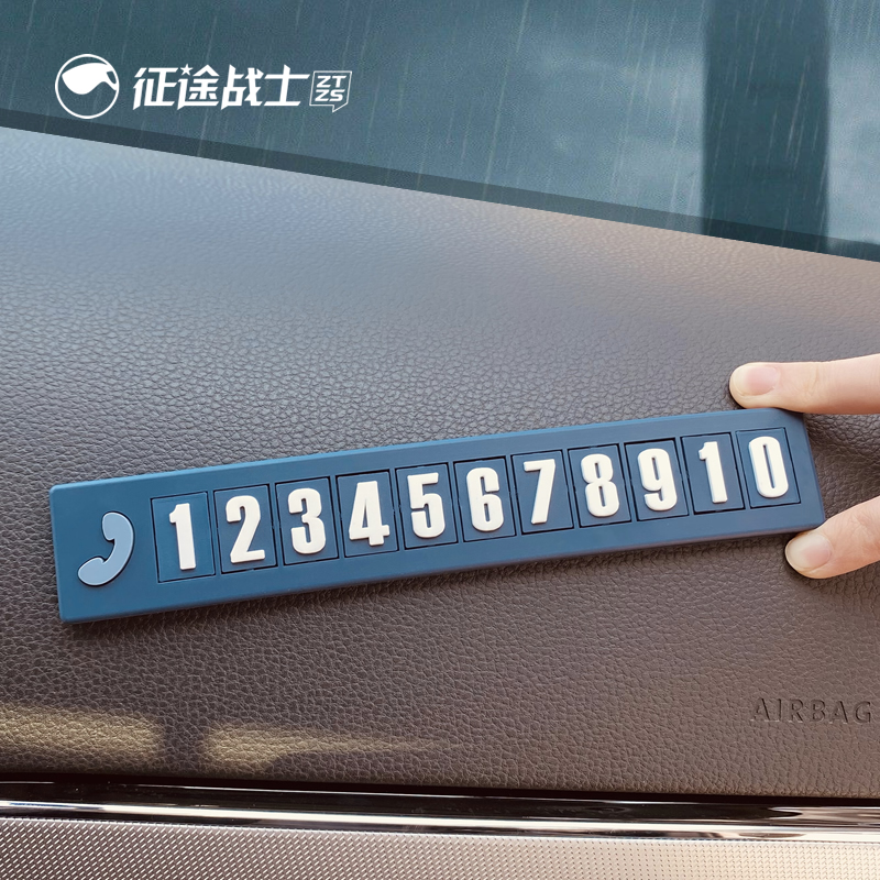 挪车电话牌临时停车号码卡免粘贴简约移车载电话显示牌手机留号器