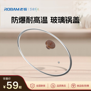 老板厨源家用炒锅锅盖30cm32cm圆型万能盖盖子钢化玻璃盖