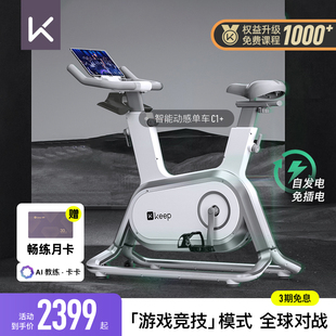 Keep动感单车C1自发电运动家用健身器材室内游戏专业减肥自行车