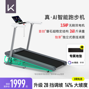 Keep智能跑步机runner1 Pro家用可折叠电动调坡减震降噪走步机
