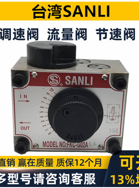 欣三立SANLI机械式调速阀FKC-G03-A/B/BL/ALR FKC-G02B4 al ar
