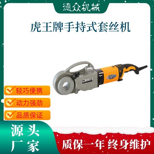 虎王牌手持式套丝机 轻巧便携 手提式 1寸2寸镀锌水管不锈钢