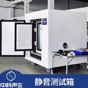 异响检测 声玄隔音箱 工业产品噪声与异音检测设备 高精准静音箱