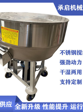 不锈钢混合搅拌机家用干湿饲料草料拌料机颗粒粉剂预混料混合机