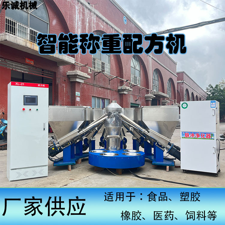 食品调味料原料高精度配料机东莞称重配料机多料斗智能计量配方机